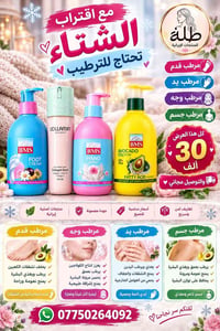 ❄️ مع اقتراب الشتاء… بشرتك تحتاج للترطيب ❤️  ✨ بكج العناية المتكامل مر...