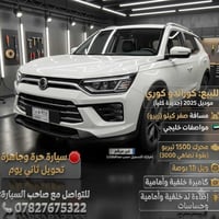 كوراندو ٢٠٢٥ • زيرو ٠ كم • ١٥٠٠ تيربو