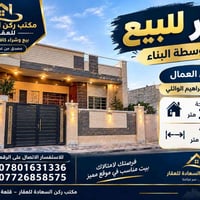 حي العمال • ٣٠٠م • بيع بالنصف