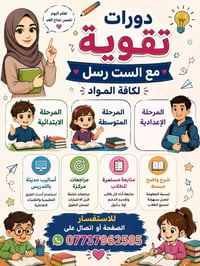 الست رسل علاء • دروس تقوية • بابل الحصوة
