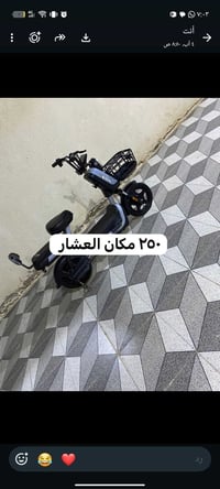 دراجة كهربائية • توصيل • العشار
