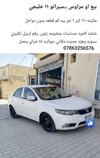 سيراتو ٢٠١١ • مكينة ١٦٠٠ • رقم اربيل