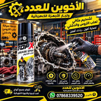 سبراي تشحيم • توب إكس • كارتون 24