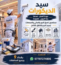 بوكس عظم • تصليح و صبغ • بغداد