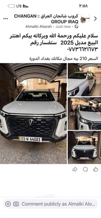 شانجان • موديل ٢٠٢٥ • بغداد الدورة