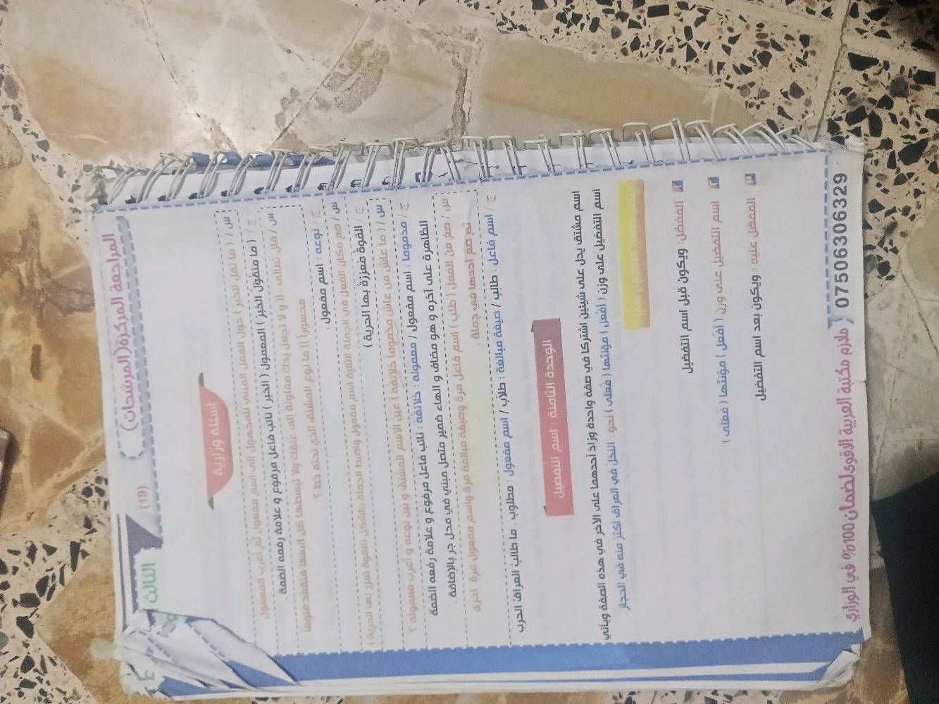 ملازم ثالث متوسط • نسخ ٢٠٢٦ جديدة • الحسينية سوق الكبير