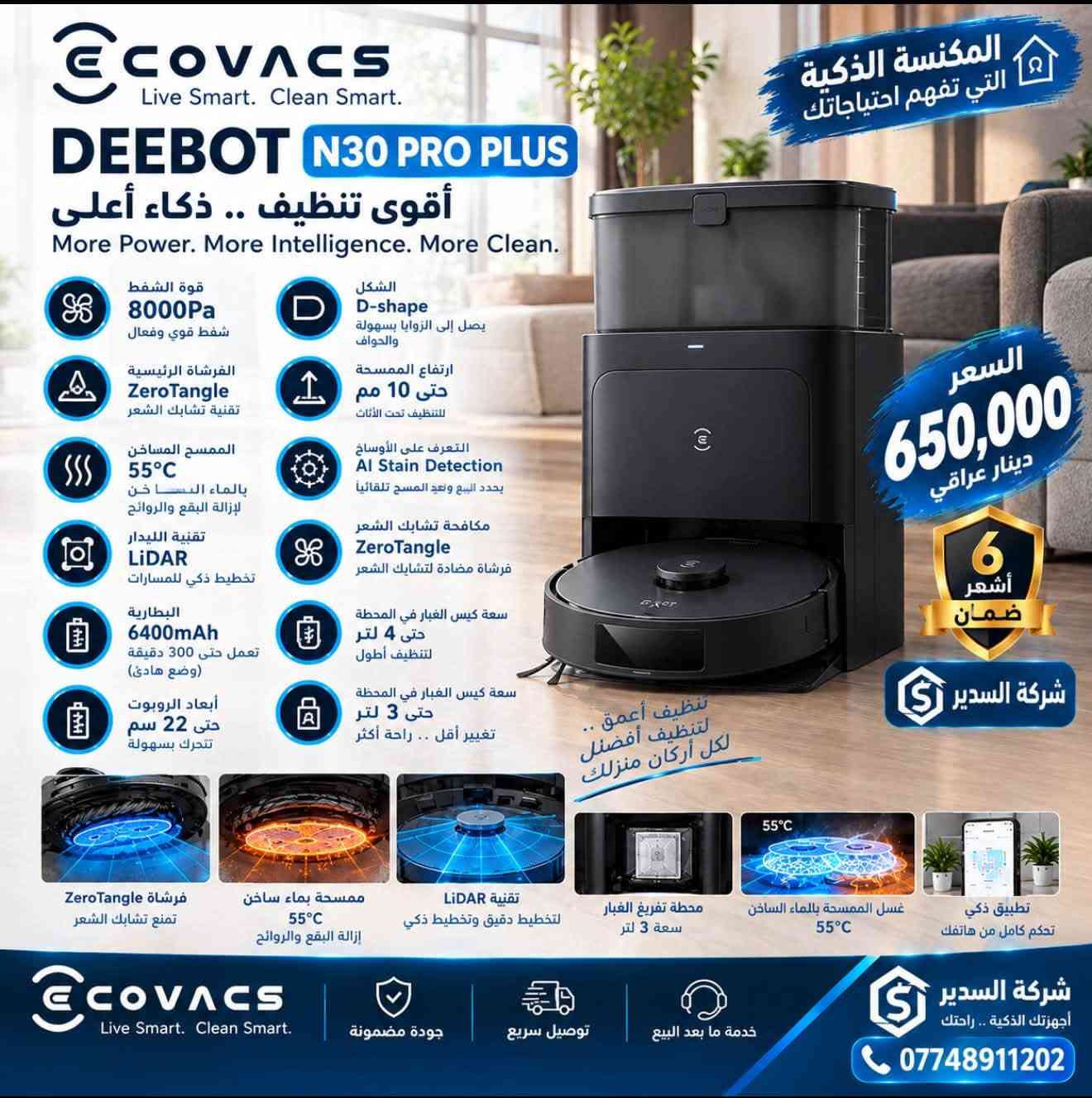 ECOVACS • مكنسة روبوت • محطة تفريغ