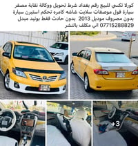 كورلا • ٢٠١٣ • بغداد