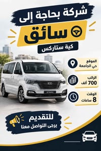 سائق • حي الجامعة • كيا ستاركس