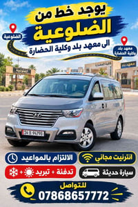 خط الضلوعية • خط طلاب • انترنت مجاني