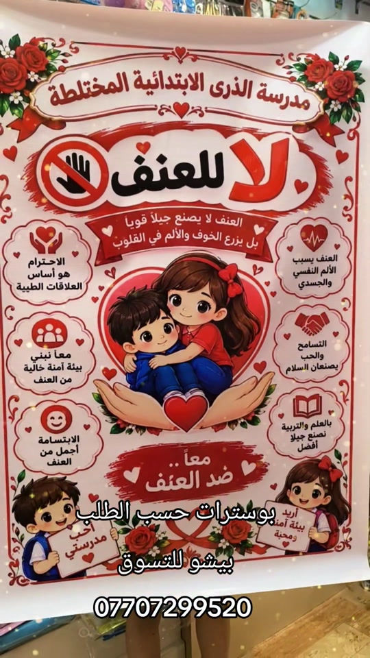 بوسترات حسب الطلب • بيشو • البياع بغداد