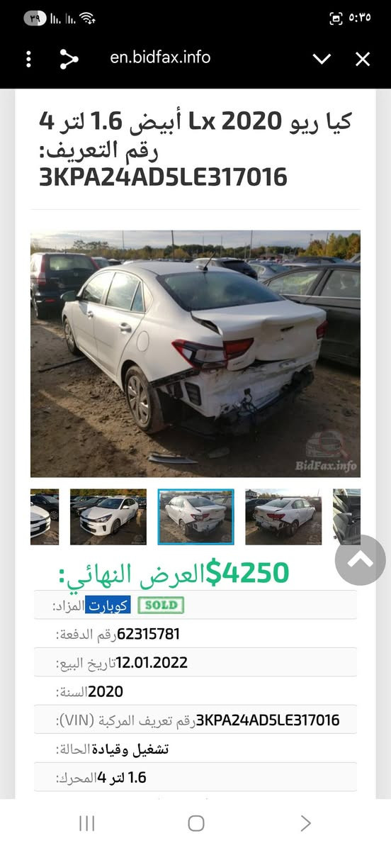 كيا ريو موديل ٢٠٢٠وارد امريكي فئة s
 للأستفسار مراسله الصفحه او الاتصال *********** عمارة, ميسان

نص مكتوب في الصور:
- en.bidfax.info كيا ريو 2020 Lx أبيض 1.6 لتر 4 رقم التعريف: 3KPA24AD5LE317016 BidFax.info 4250$ العرض النهائي: SOLD كوبارت المزاد: 62315781رقم الدفعة: 12.01.2022تاريخ البيع: 2020السنة: 3KPA24AD5LE317016رقم تعريف المركبة (VIN): تشغيل وقياذةالحالة: 1.6 لتر 4المحرك: