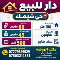 حي شيماء • ١٠٠م • سند طابو