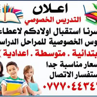 دروس خصوصية • ابتدائي متوسطة اعدادية • الوشاش