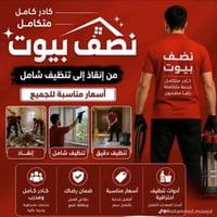 تنظيف منازل • امواج البحر • واتساب