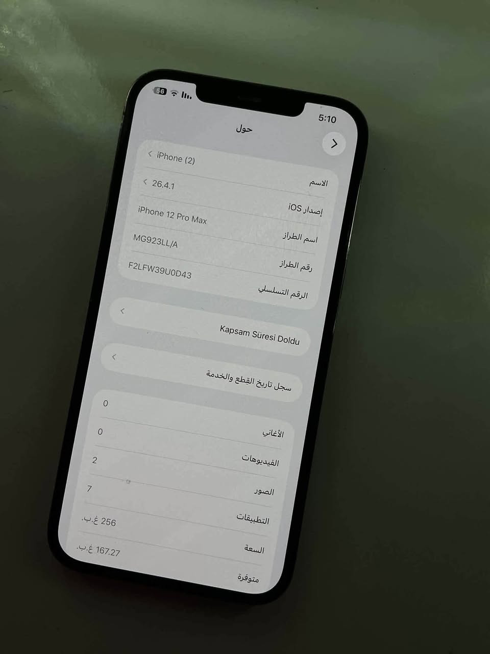 ايفون ١٢ برو ماكس • ٢٥٦ • بطارية ٨٤٪