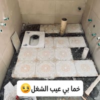 خما بي عيب الشغل • زينة
