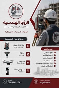 الرؤيا الهندسية | الدقة ليست خيارًا… بل أساس كل مشروع ناجح.  نقدم خدما...