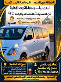 الخط الذهبي • النعمانية-جامعة الكوت • محطة داخل الحرم