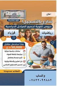 دورات تقوية • رياضيات فيزياء • متوسطة اعدادي