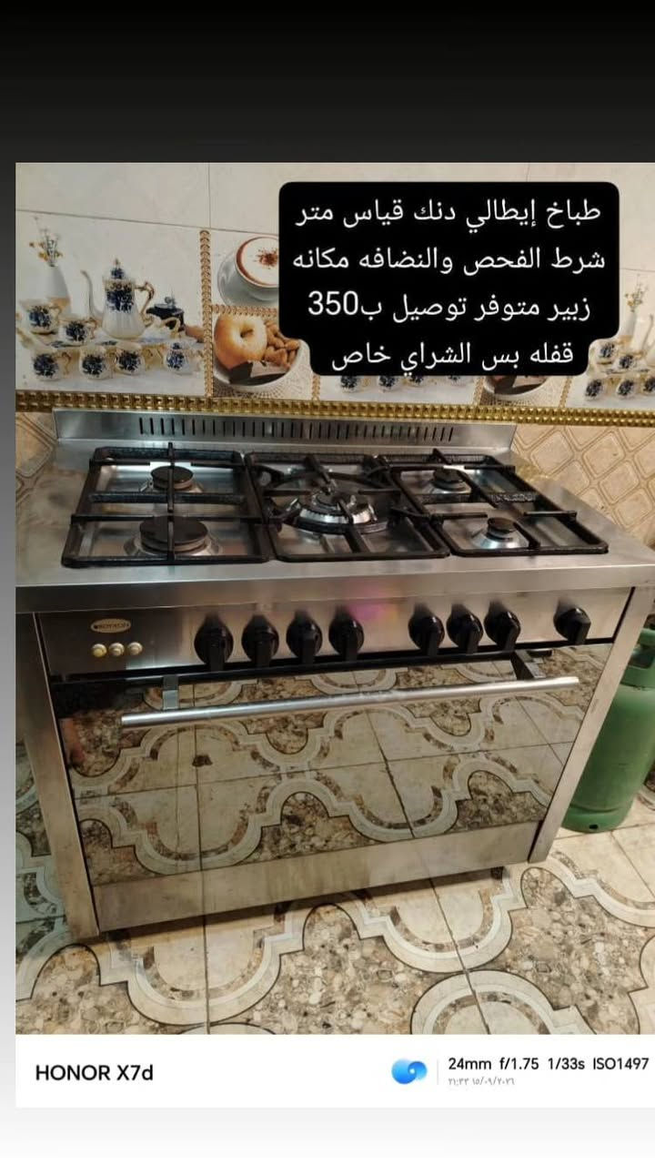 #طباخات ايطاليه باله كويتي بلاد شرط الفحص والنضافه #مكانهم زبير متوفر توصيل #الاسعار والتفاصيل داخل الصور اي استفسار  خاص*********** واتساب فقط

نص مكتوب في الصور:
- طباخ إيطالي دنك قياس متر شرط الفحص والنضافه مكانه زبير متوفر توصيل ب350 قفله بس الشراي خاص
- HONOR X7d 24mm f/1.75 1/33s ISO1953 ٢١:٢٣ ١٥/٠٩/٢٠٢٦