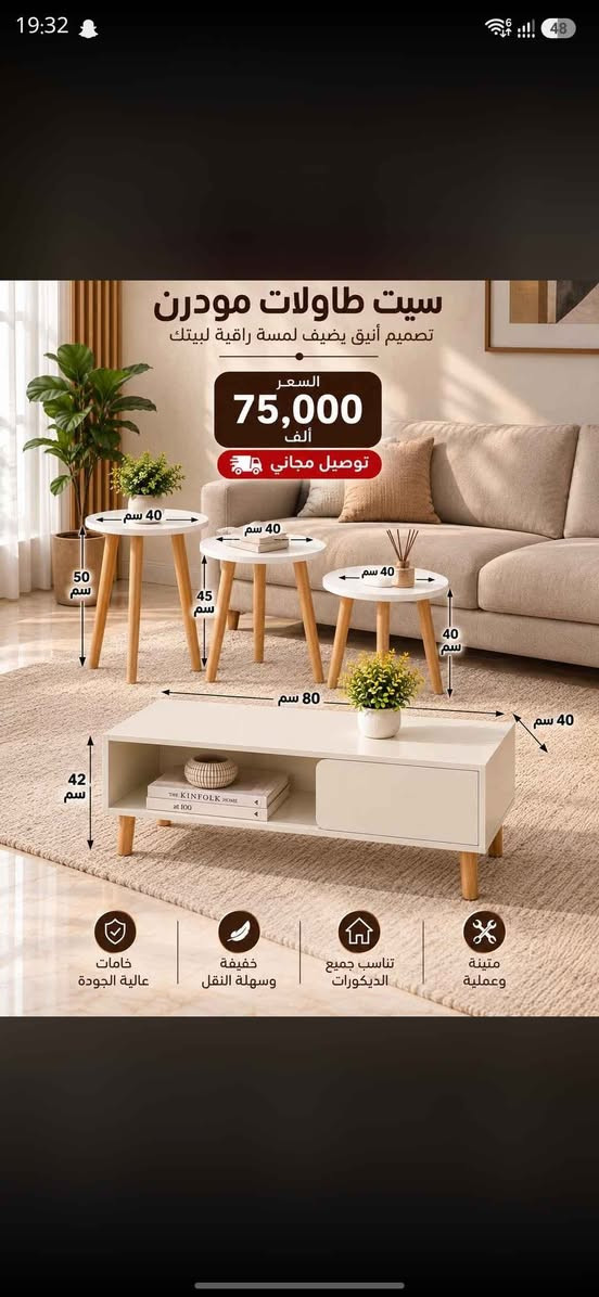 طقم ٣ طاولات • طاولات مودرن • توصيل مجاني