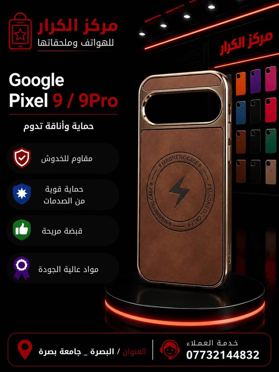 التميز والجمال 💎✅
متوفر اكثر من 20 مديل لكل سلسلة Google pixel

 Google pixel 9/9pro
*********** مركز الكرار

العنوان /البصرة /جامعة البصرة

عنوان الثقة والجودة✅✅

