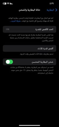 آيفون اكس آر • بطارية ٨١ • تكريت