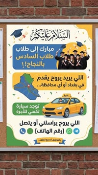 تكسي • بغداد • طلاب السادس
