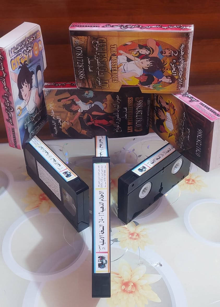 كاسيت VHS • الأحلام الذهبية ٢ • نادر