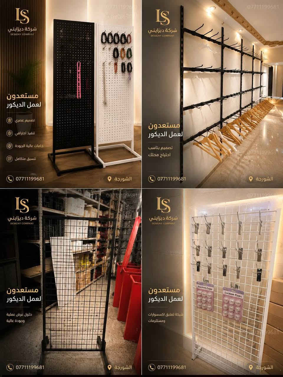 ديزايني • ديكور • الشورجة