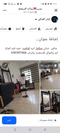 صالون نسائي • مطلوب كوافيره • النجف