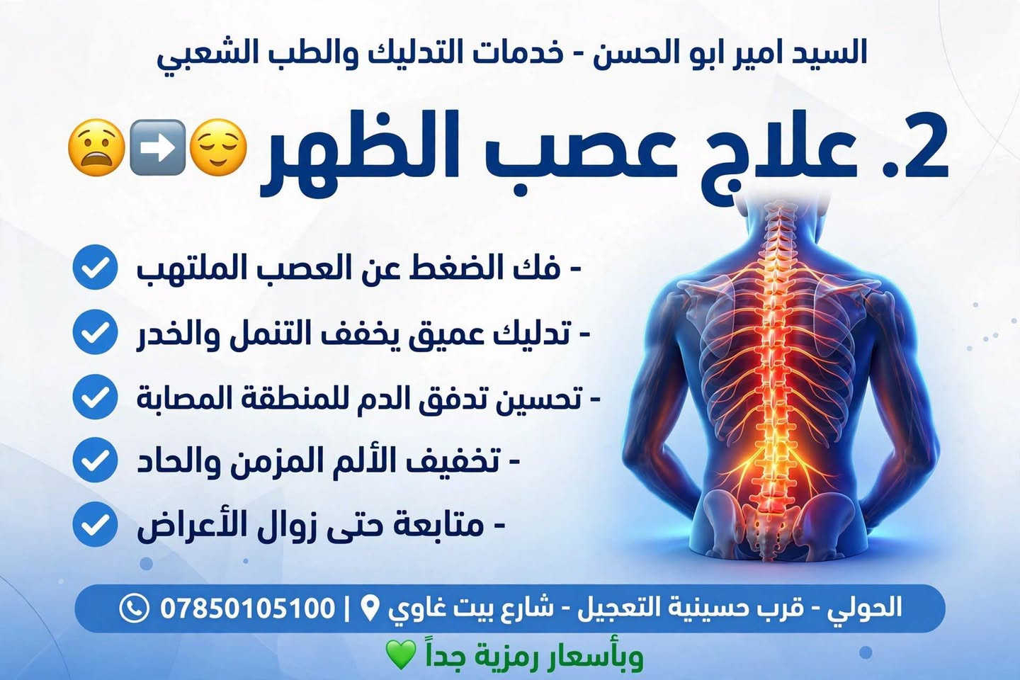 تدليك شعبي • حجامة جافة • ارجاع الصرة