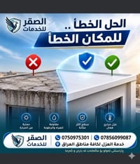 عزل حراري • مقاوم للمياه • أربيل