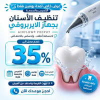 خصم ٣٥٪ • تنظيف ايربروفي • شارع ١٣