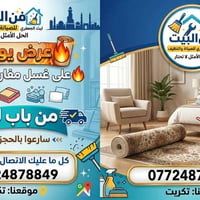 تكريت • غسيل عميق • زوالي