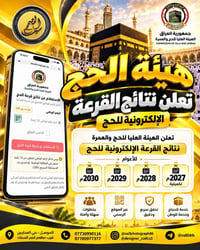 نتائج القرعة • ٢٠٢٧–٢٠٣٠ • الموصل