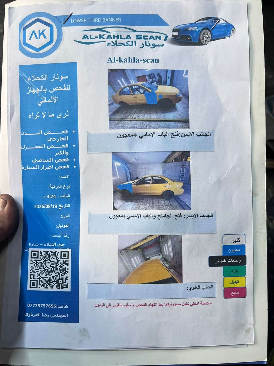 صني • ٢٠١٢ • رقم كربلاء