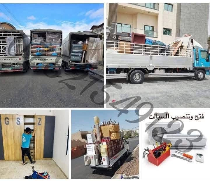 السلام عليكم أهلنا الكرام
عندك نقل أثاث ؟  لا تعب روحك  .. احنا نهتم بـ الشغل  من البدايه للنهايه 👍🏾

اتصال واتساب (***********)

اتصال واتساب(***********)

اتصال واتساب(***********

🚚خدماتنا الشامله الداخل بغداد وكل المحافظات:

1️⃣سيارات نقل مجهزه (كيه حمل+كنتر+هينو)

2️⃣نجار محترف لفك وتركيب كل انواع الغرف 👨🏻‍🔧

3️⃣عمال ثقة شغلهم مرتب ويهتمون بالأغراض 

4️⃣گهربائي متخصص لفك وتركيب السبالت 

5️⃣.مع تغليف الأغراض حسب الزبون 

6️⃣مع تغليف الأغراض حسب طلب الزبون 

7️⃣متوفر وصولات رسميه لعبور كل السيطرات والمناطق

كل الي عليك فقط تحدد اثاثك وتحدد المنطقة وراح يكون الكادر يمك  بأقرب وقت 

☎️للحجز والأستفسار:

اتصال واتساب (***********)

اتصال واتساب(***********) 

اتصال واتساب (***********)

🩷أغراضكم أمانه بأعناقنا .. شغل مرتب وسعر مناسب… وتستاهلون الأفضل😊

عندك نقل اثاث.؟ لا تعب روحك !!

نقدم خدماتنا الشامله:

سيارات مجهزه 

نجار محترف 

عمال ثقه 

كهربائي متخصص 

مع تغليف الأغراض ووصولات رسميه.

كل الي عليك هوه تحدد اثاثك والمنطقه

لمزيد من المعلومات اتصلو بنا:***********. ***********
