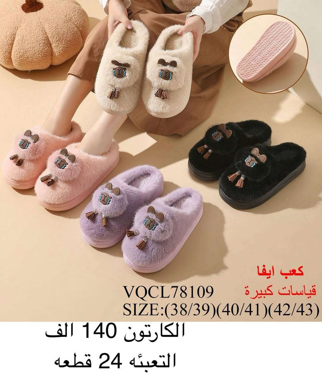 https://t.me/+r4L2v1EuO29mOTEy

نص مكتوب في الصور:
- AJOL43615
- SIZE:(36/37)(38/39)(40/41)
- كعب ايفا
- الكرتون 130 الف
- التعبئه 24 قطعه
- HQTL31444
- الکارتون 146 الف
- BTLL45452 SIZE:(36/37)(38/39)(40/41) كعب ايفا الكارتون 148 الف التعبئه 24 قطعه
- قياسات كبيرة DXKL91471 SIZE:38/43 الكارتون 66 الف التعبئه 24 قطعه
- كعب ايفا قياسات كبيرة VQCL78109 SIZE:(38/39)(40/41)(42/43) الكارتون 140 الف التعبئه 24 قطعه
