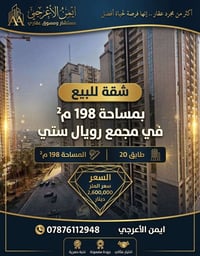 رويال ستي • ١٩٨م • ٣ غرف
