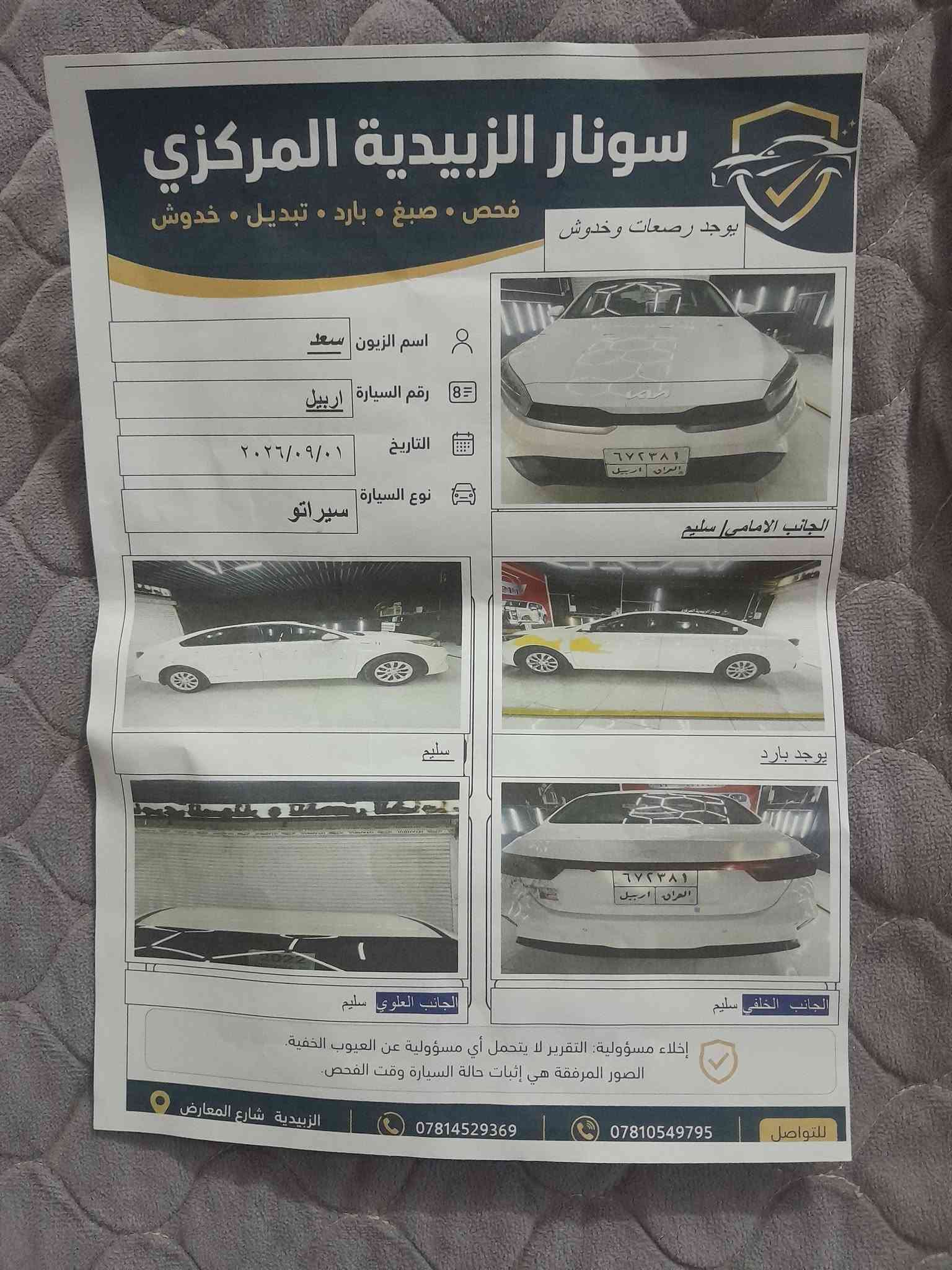 البيع سيراتو موديل 2022ماشيه 130
سياره بيه سونار رقم اربيل سنويه نافذ مكان واسط قضاء زبيديه 
***********اسيا واتساب 
***********
