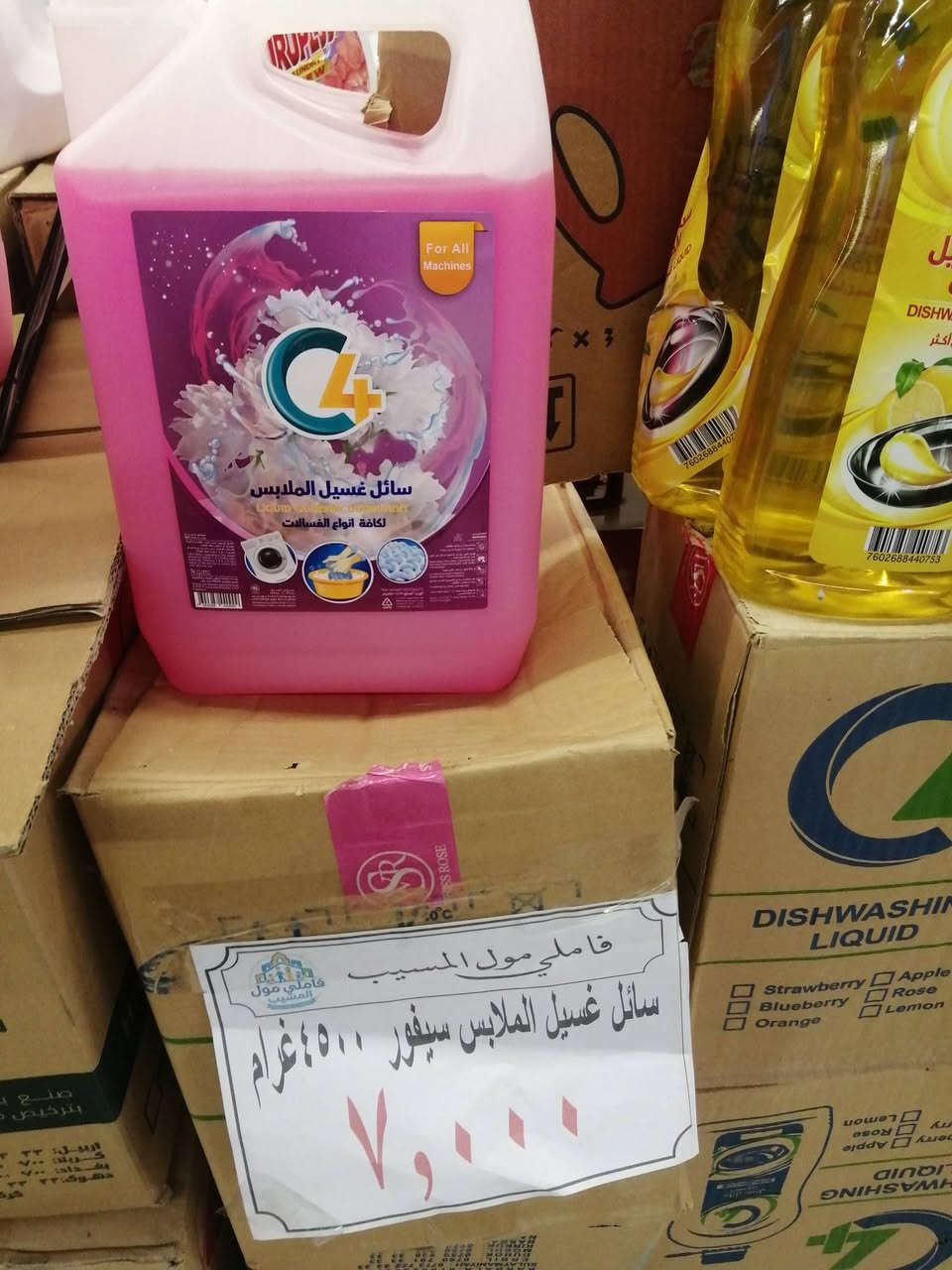 مول فاملي المسيب
وافرنالكم سائل غسيل الصحون  
رغوه عاليه وتنضيف  جيد من شركه اوتو
مول فاملي 
كل ما تحتاجه العائلة… بجودة، تنوع، وأسعار تناسب الجميع. ✨

⏰ يوميًا من 7:00 صباحًا إلى 1:00 بعد منتصف الليل.

🚚 للطلب والتوصيل:
📞 ***********
📞 ***********

📞 المتابعة والشكاوى:
***********
