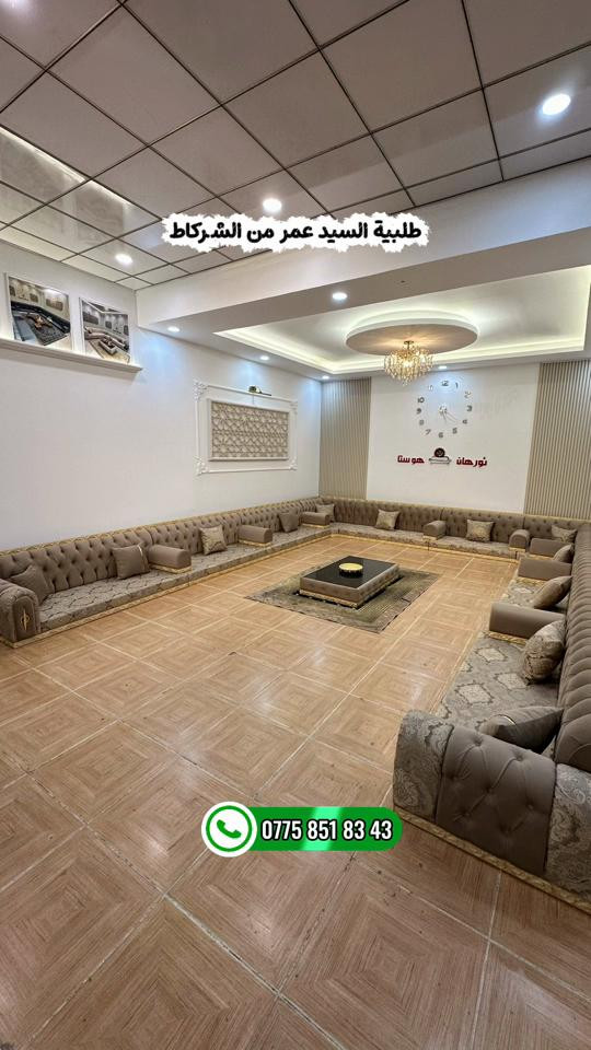 جلسات عربية • تفصيل حسب الطلب • توصيل لجميع المحافظات