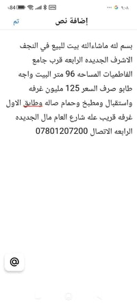 النجف الجديدة الرابعة • ٩٦م • طابو