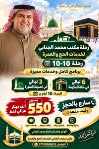 رحلة ١٠-١٠ • ٣ ليالي المدينة • ٦ ليالي مكة
