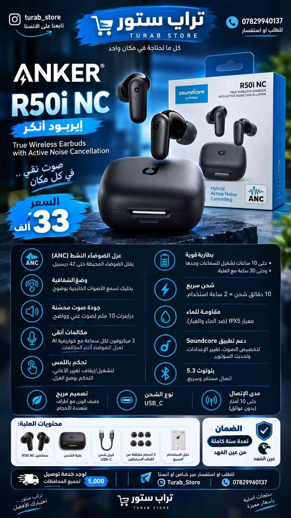 R50i NC ایربود انکر
ANC (عزل الضوضاء النشط): يقلل الضوضاء المحيطة حتى 42 ديسيبل.
وضع الشفافية: يخليك تسمع الأصوات الخارجية بوضوح.
جودة صوت محسّنة: درايفرات 10 ملم لصوت غني وواضح.
مكالمات أنقى: 2 ميكروفون لكل سماعة مع خوارزمية AI لعزل الضوضاء أثناء المكالمات.
تحكم باللمس: لتشغيل/إيقاف، تغيير الأغاني، التحكم بوضع العزل.
بطارية قوية:
حتى 10 ساعات تشغيل للسماعات وحدها.
وحتى 30 ساعة مع العلبة.
شحن سريع: 10 دقائق شحن = 2 ساعة استخدام.
مقاومة للماء: معيار IPX5 (ضد الماء والغبار ).
دعم تطبيق Soundcore: لتخصيص الصوت، تغيير الإعدادات، وتحديث السوفتوير.
بلوتوث 5.3: اتصال مستقر وسريع.
تصميم مريح: خفيف الوزن مع أطراف متعددة الأحجام.
نوع الشحن USB_C
مدى الإتصال
حتى 10 أمتار (بدون عوائق) مدى الإتصال
محتويات العلبة:
سماعتين R50i NC
علبة الشحن
كيبل شحن USB-C
3 أحجام مختلفة من أطراف السيليكون
دليل الاستخدام السريع
الضمان :
(لمدة سنة كاملة) من عين الفهد
السعر /33الف
للطلب او استفسار عبر خاص او انستا Turab_Store او رقم ‎***********
توجد خدمة توصيل لجميع المحافظات 5,000

نص مكتوب في الصور:
- 2-IN-1 DESIGN
- Combined charging case and
- phone stand.
- turab_store تابعنا على الانستا *********** للطلب او استفسار ANKER R50i NC إيربود أنكر True Wireless Earbuds with Active Noise Cancellation صوت نقي .. في كل مكان السعر 33 ألف عزل الضوضاء النشط (ANC) يقلل الضوضاء المحيطة حتى 42 ديسيبل. وضع الشفافية يخليك تسمع الأصوات الخارجية بوضوح. جودة صوت محسنة درايفرات 10 ملم لصوت غني وواضح. مكالمات أنقى 2 ميكروفون لكل سماعة مع خوارزمية AI لعزل الضوضاء أثناء المكالمات تحكم باللمس لتشغيل/إيقاف، تغيير الأغاني، التحكم بوضع العزل. تصميم مريح خفيف الوزن مع أطراف متعددة الأحجام. بطارية قوية حتى 10 ساعات تشغيل للسماعات وحدها وحتى 30 ساعة مع العلبة. شحن سريع 10 دقائق شحن = 2 ساعة استخدام. مقاومة للماء معيار IPX5 (ضد الماء والغبار). دعم تطبيق Soundcore لتخصيص الصوت، تغيير الإعدادات، وتحديث السوفتوير. بلوتوث 5.3 اتصال مستقر وسريع. مدى الإتصال حتى 10 أمتار (بدون عوائق) نوع الشحن USB_C محتويات العلبة: سماعتين R50i NC علبة الشحن كيبل شحن USB-C 3 أحجام مختلفة من أطراف السيليكون دليل الاستخدام السريع الضمان لمدة سنة كاملة من عين الفهد عين الفهد للطلب او استفسار عبر خاص او انستا Turab_Store *********** توجد خدمة توصيل 5,000 لجميع المحافظات تراب ستور .. اختيارك الأفضل تراب ستور TURAB STORE منتجات أصلية بأسعار مميزة