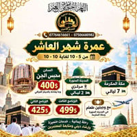 عمرة شهر العاشر • سكن مركزي • المدينة المنورة