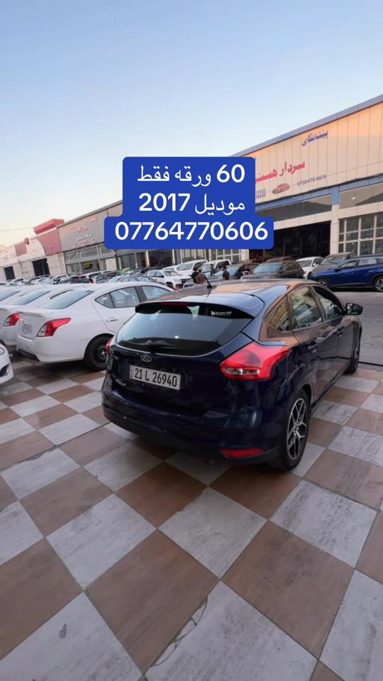 #فورد #فوكس⚡ #شعب_الصيني_ماله_حل😂😂 #سيارات_مستعمله #بغداديات 

نص مكتوب في الصور:
- 60 ورقه فقط
- موديل 2017
- ***********