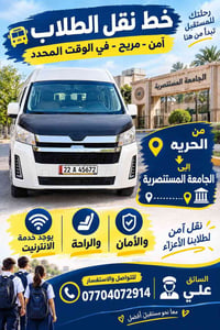 نقل طلاب • الجامعة المستنصرية • انترنيت